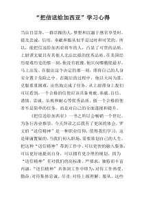 “把信送给加西亚”学习心得