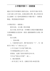 小学数学第十一册教案