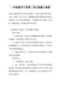 一年级数学下册第二单元例题6教案