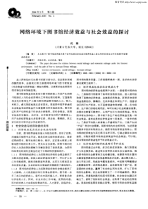 网络环境下图书馆经济效益与社会效益的探讨