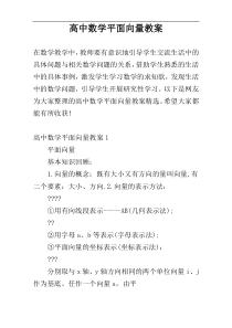 高中数学平面向量教案