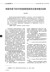 网络环境下的中学地理课堂探究式教学模式初探