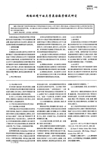 网络环境下的大学英语教学模式研究