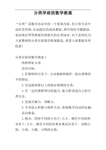 分类学前班数学教案