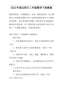 2022年度北师大二年级数学下册教案