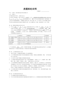 房屋经纪合同(修正版)