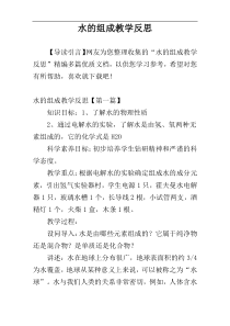 水的组成教学反思