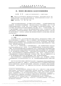 美_英两国土壤污染防治立法及其对我国的借鉴