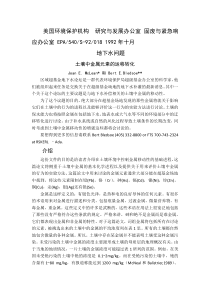 美国环境保护机构 研究与发展办公室 固废与紧急响应办公室 EPA