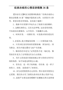 经典治愈的心情语录锦集36条