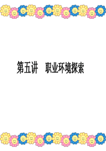 职业环境