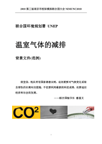 联合国环境规划署 UNEP