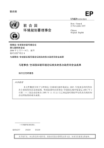 联合国环境规划署理事会