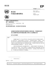 联合国联合国环境规划署理事会