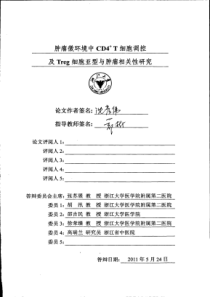 肿瘤微环境中CD4T细胞调控及Treg细胞亚型与肿瘤相关性