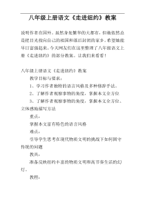 八年级上册语文《走进纽约》教案