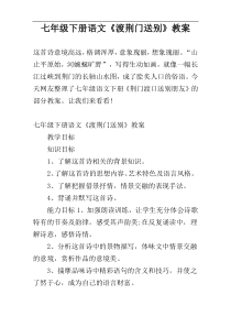 七年级下册语文《渡荆门送别》教案