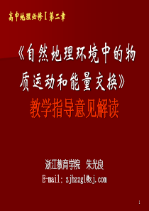 自然地理环境中的物质运动和能量交换