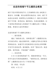 走进传统端午节主题班会教案