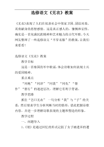 选修语文《无衣》教案