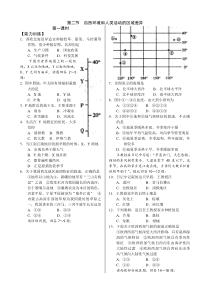 自然环境和人类活动的区域差异