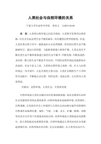 自然环境对人类社会的重要作用