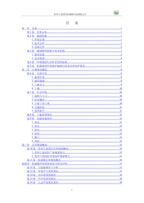 苏州工业园区胜浦镇环境规划文本