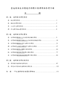 营造英语生活环境外部标示英译用语参考手册