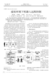 虚拟环境下机器人远程控制