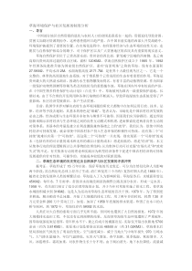 草海环境保护与社区发展的制度分析