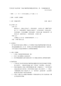 行政院原子能委员会核能四厂环境保护监督委员会第...