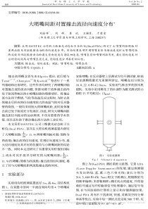 大喷嘴间距对置撞击流径向速度分布