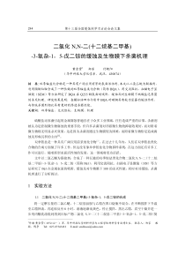 二氯化N_N-二(十二烷基二甲基)-3-氧杂-1，5-戊二铵的缓蚀及生物膜下杀菌机理