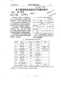 关于管道耐压力试验压力问题的探讨