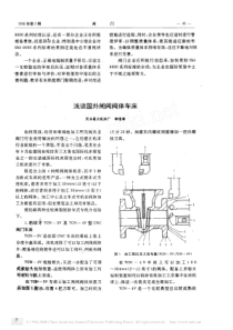 浅谈国外闸阀阀体车床