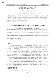 18R57.铁素体区热轧生产ELC钢-RAL邹闻文