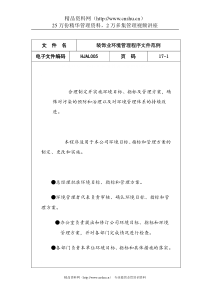 装饰业环境管理程序文件范例