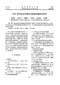 无机-有机硅在位填充法制备硅橡胶的研究