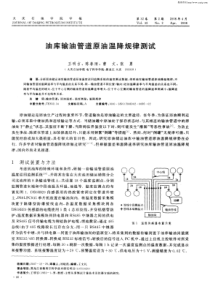 油库输油管道原油温降规律测试