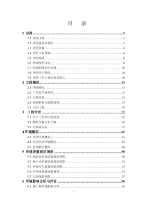 西姆西焊接材料环境影响报告书