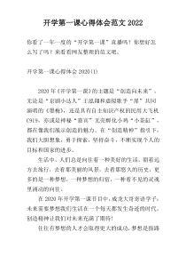 开学第一课心得体会范文2022