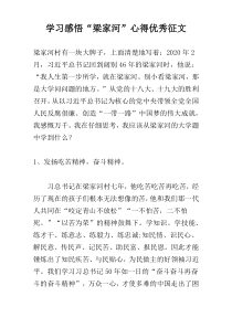 学习感悟“梁家河”心得优秀征文