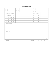 房屋装修申请表