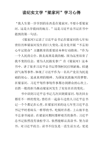 读纪实文学“梁家河”学习心得