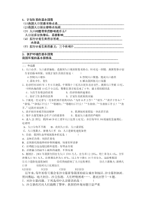 计划生育与保护环境的基本国策练习题