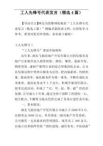 工人先锋号代表发言（精选4篇）