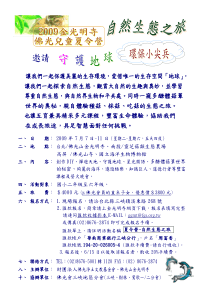 让我们一起保护美丽的生存环境