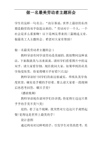 做一名最美劳动者主题班会