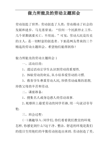 做力所能及的劳动主题班会