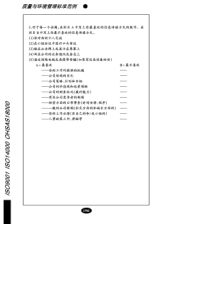 质量与环境管理标准范例